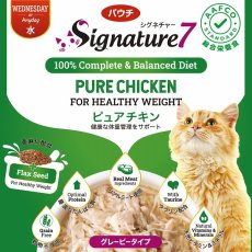 画像8: 最短賞味2025.8・シグネチャー７ 水 ピュアチキン パウチ 50g猫用総合栄養食Signature7正規品s7-l3/s786280 (8)