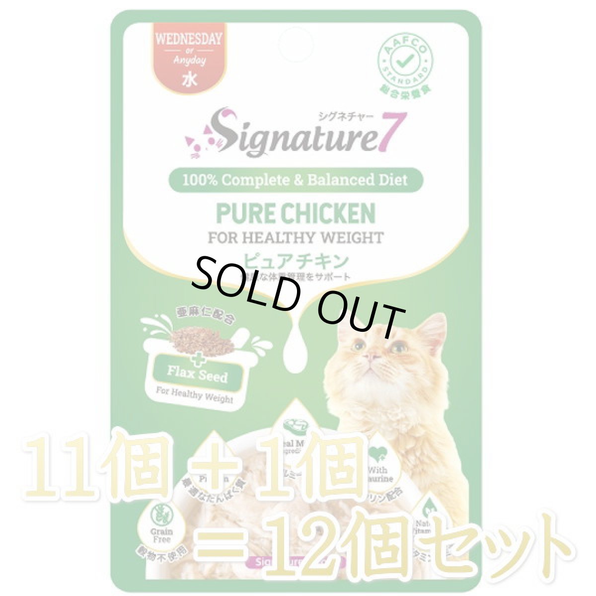 画像1: SALE/賞味切迫2025.9・シグネチャー７ 水 ピュアチキン パウチ 50g（11＋1）12個セット猫用総合栄養食Signature7正規品s7-l3/s786280s12 (1)