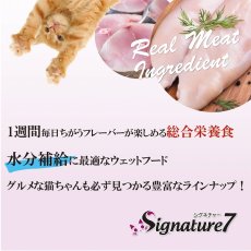 画像5: 最短賞味2025.9・シグネチャー７ 日 ピュアツナ パウチ 50g猫用総合栄養食Signature7正規品s7-l7/s786327 (5)