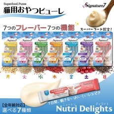 画像2: SALE最短賞味2026.5・シグネチャー７ ニュートリディライト7種セット 各4本×7種＝28本/猫おやつs7c7set (2)