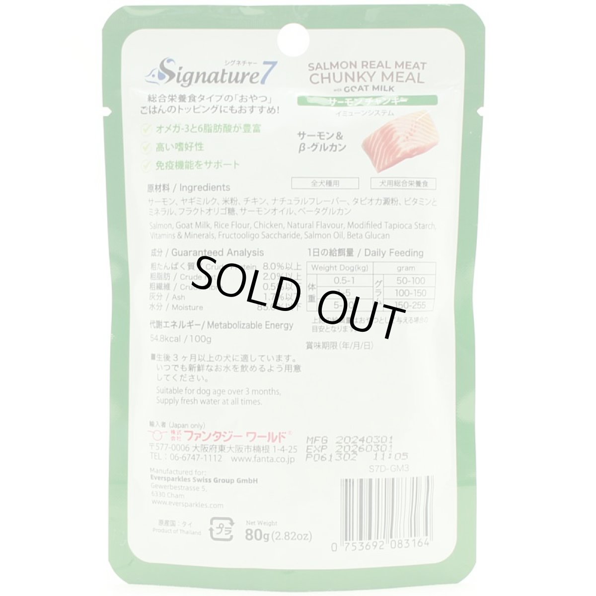 画像2: 最短賞味2026.3・シグネチャー７ ドッグ サーモンチャンキー(イミューンシステム)パウチ 80g×12個セット犬用総合栄養食Signature7正規品s7dgm383164 (2)