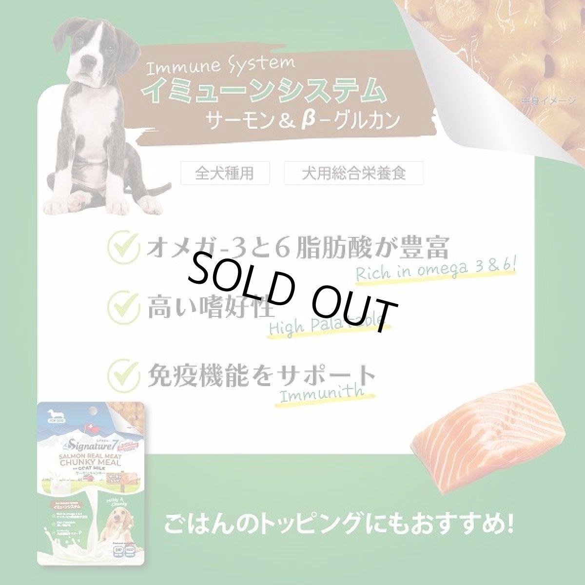 画像3: 最短賞味2026.3・シグネチャー７ ドッグ サーモンチャンキー(イミューンシステム)パウチ 80g×12個セット犬用総合栄養食Signature7正規品s7dgm383164 (3)