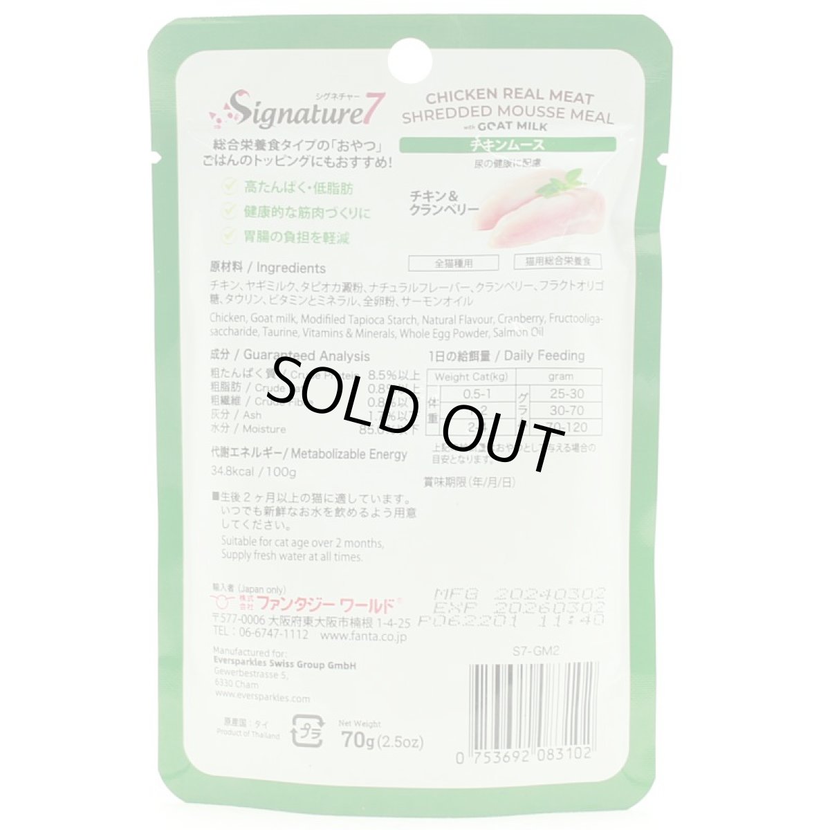 画像2: 最短賞味2028.2・シグネチャー7 キャット チキンムース(尿の健康に配慮) パウチ 70g×12個セット猫用総合栄養食 正規品s7gm283102 (2)