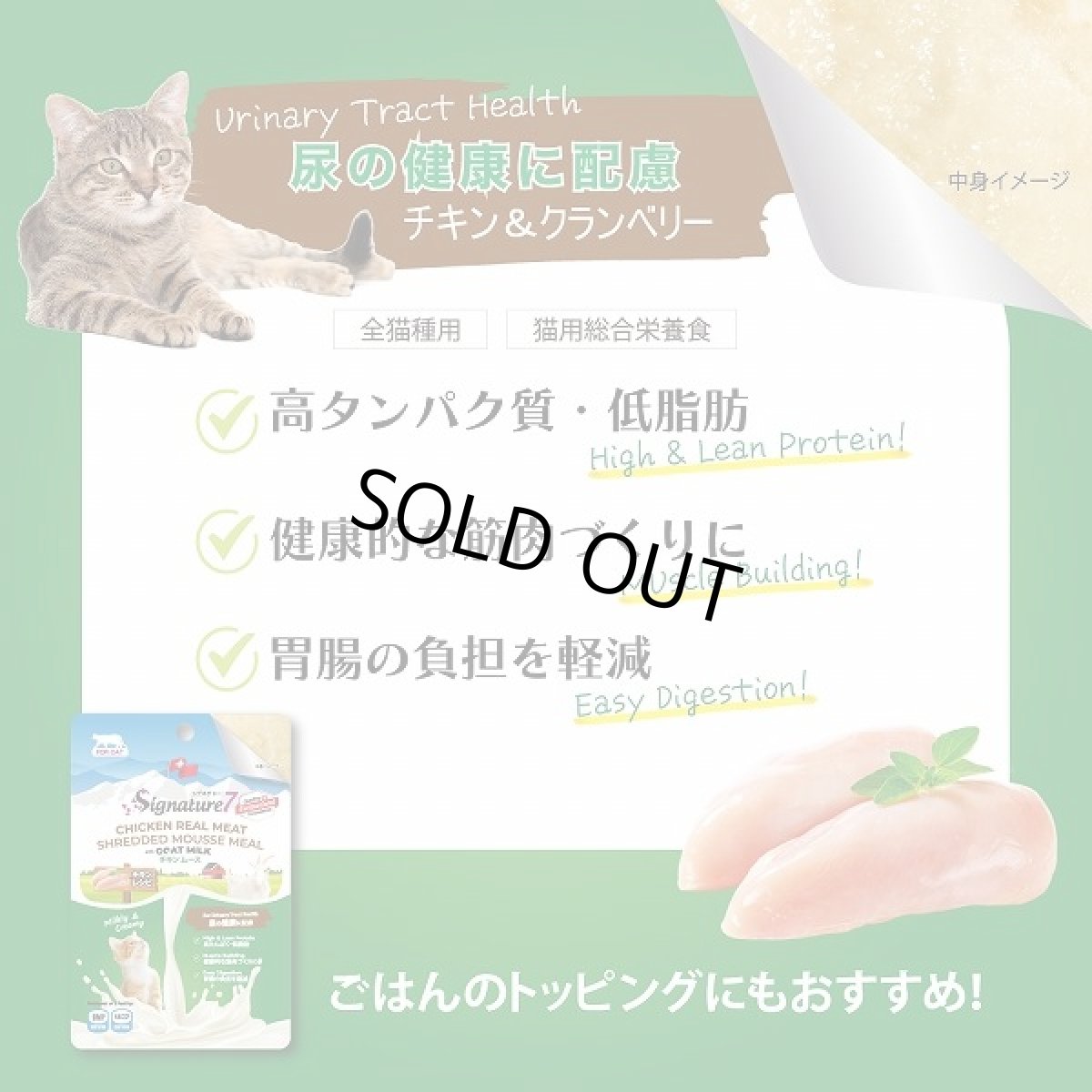 画像3: 最短賞味2028.2・シグネチャー7 キャット チキンムース(尿の健康に配慮) パウチ 70g×12個セット猫用総合栄養食 正規品s7gm283102 (3)