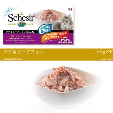 画像2: 最短賞味2027.1・シシア 猫 マルチパック(ツナ＆ビーフフィレ)50g×6缶 scc106成猫用ウェット キャットフード Schesir 正規品 (2)