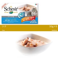 画像2: 最短賞味2027.1・シシア 猫 マルチパック（ツナ）50g×6缶 scc118成猫用ウェット 一般食 キャットフード Schesir正規品 (2)