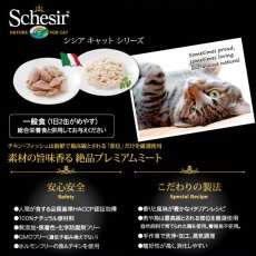画像5: リニューアル品最短賞味2027.5・シシア 猫 キャット（ツナ）85g缶 scc135 成猫用ウェット 一般食 キャットフード Schesir 正規品 (5)