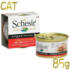画像1: 最短賞味2027.1・シシア 猫 キャット（ツナ＆エビ）85g缶 scc138成猫用ウェット一般食キャットフードSchesir正規品 (1)