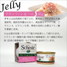 画像6: 最短賞味2027.8・シシア 猫 キャット チキンフィレ ハム 85g缶scc162 成猫用ウェット一般食 キャットフードSchesir正規品 (6)