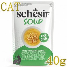 画像1: NEW 最短賞味2028.?・シシア 猫 スープ チキン with キャロット and パンプキン85g scc25408全年齢猫用一般食キャットフードSchesir正規品 (1)