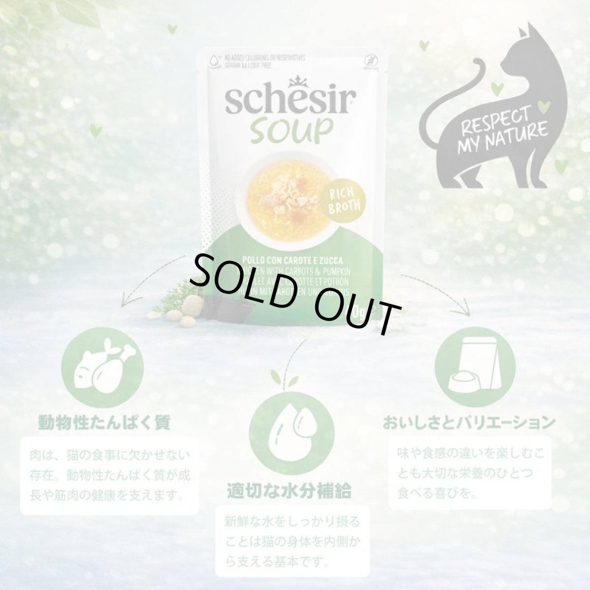 画像5: NEW 最短賞味2028.?・シシア 猫 スープ チキン with キャロット and パンプキン85g scc25408全年齢猫用一般食キャットフードSchesir正規品 (5)