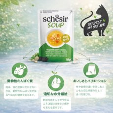 画像5: NEW 最短賞味2028.?・シシア 猫 スープ チキン with キャロット and パンプキン85g scc25408全年齢猫用一般食キャットフードSchesir正規品 (5)