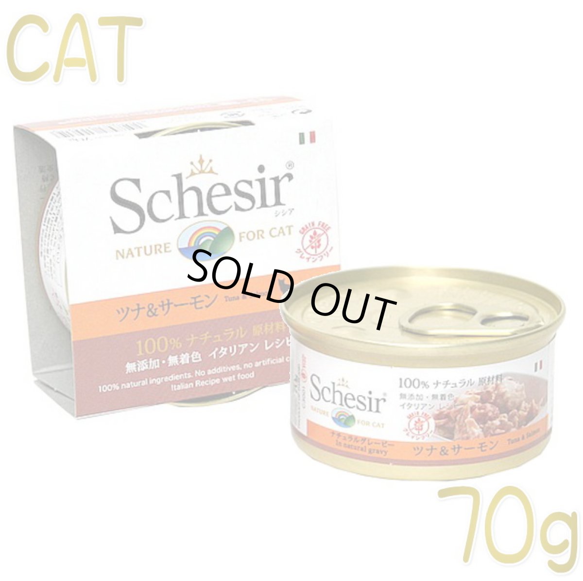 画像1: 最短賞味2028.10・シシア 猫 (ツナ＆サーモン)70g缶 scc3001成猫用ウェット キャットフードSchesir 正規品 (1)