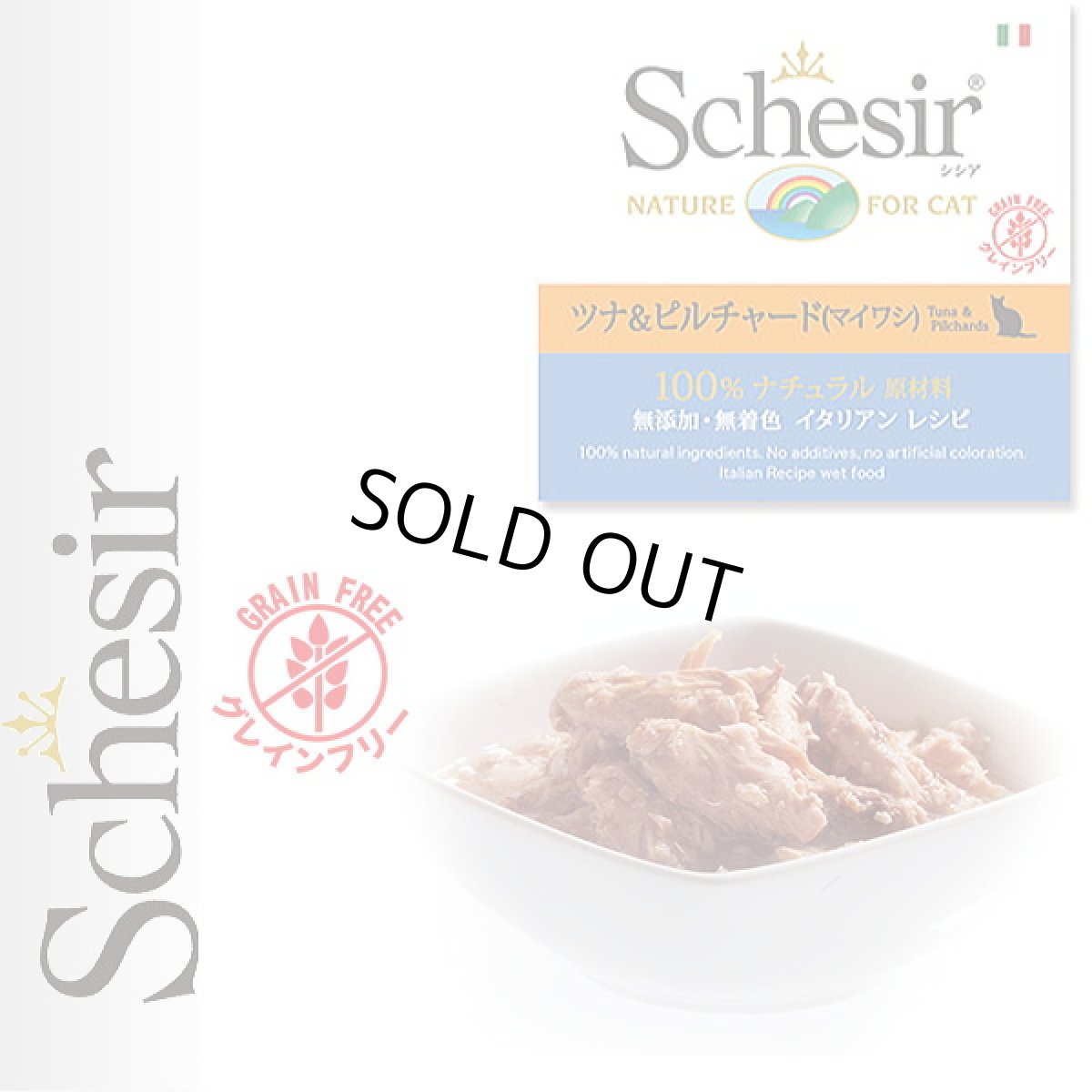 画像2: 最短賞味2027.8・シシア 猫 (ツナ＆ピルチャード：真鰯)70g缶 scc3002成猫用ウェット キャットフードSchesir正規品 (2)