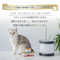 画像6: 最短賞味2027.8・シシア 猫 (ツナwithパパイヤ)75g缶 scc350成猫用ウェット キャットフードSchesir正規品 (6)