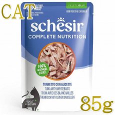 画像1: NEW 最短賞味2028.?・シシア 猫 ゼリータイプ パウチ ツナwithシラス85g scc46625成猫用総合栄養食キャットフードSchesir正規品 (1)