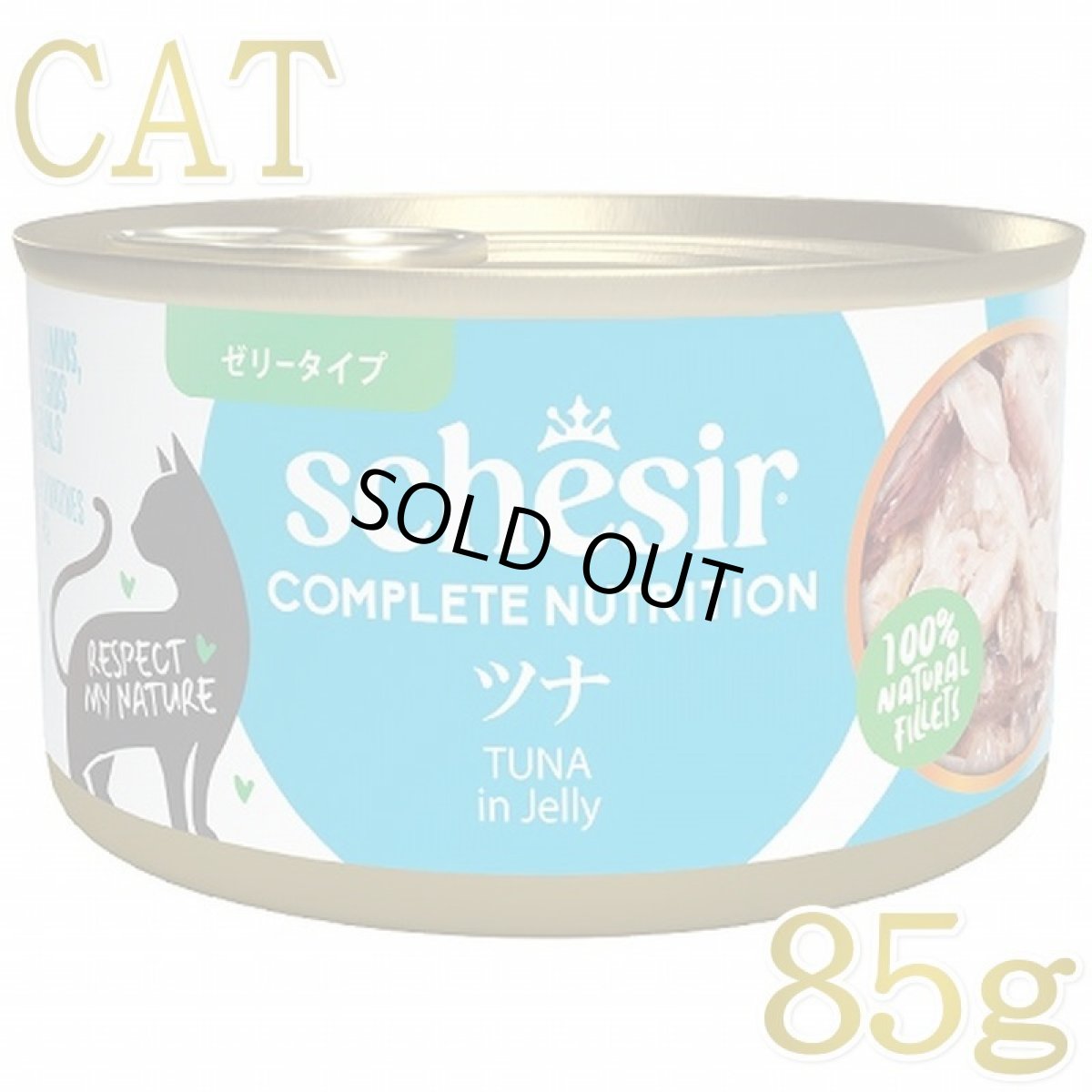 画像1: NEW 最短賞味2028.?・シシア 猫 ゼリータイプ ツナ85g缶 scc50013成猫用総合栄養食キャットフードSchesir正規品 (1)