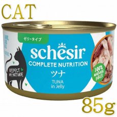 画像1: NEW 最短賞味2028.?・シシア 猫 ゼリータイプ ツナ85g缶 scc50013成猫用総合栄養食キャットフードSchesir正規品 (1)