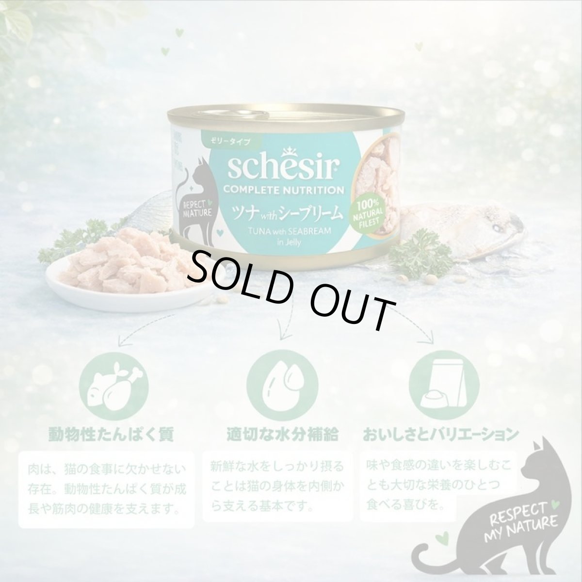 画像5: NEW 最短賞味2028.?・シシア 猫 ゼリータイプ ツナ85g缶 scc50013成猫用総合栄養食キャットフードSchesir正規品 (5)