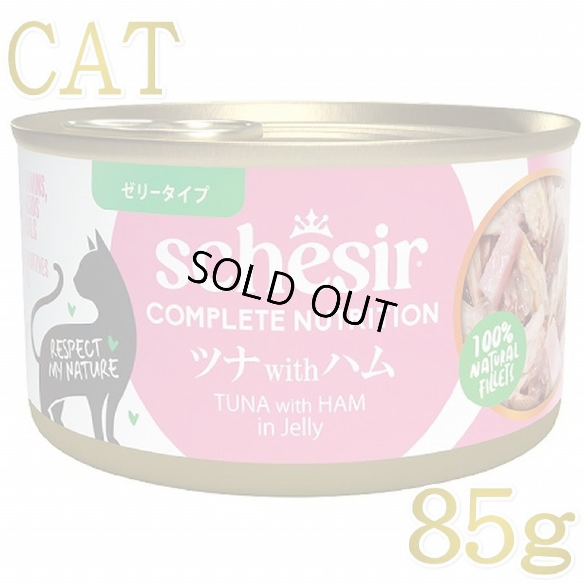 画像1: NEW 最短賞味2028.?・シシア 猫 ゼリータイプ ツナwithハム85g缶 scc50020成猫用総合栄養食キャットフードSchesir正規品 (1)