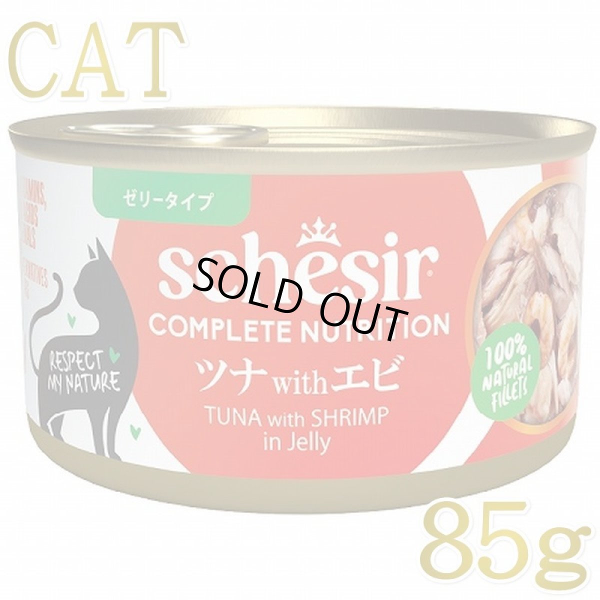 画像1: NEW 最短賞味2028.?・シシア 猫 ゼリータイプ ツナwithエビ85g缶 scc50044成猫用総合栄養食キャットフードSchesir正規品 (1)