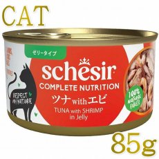 画像1: NEW 最短賞味2028.?・シシア 猫 ゼリータイプ ツナwithエビ85g缶 scc50044成猫用総合栄養食キャットフードSchesir正規品 (1)