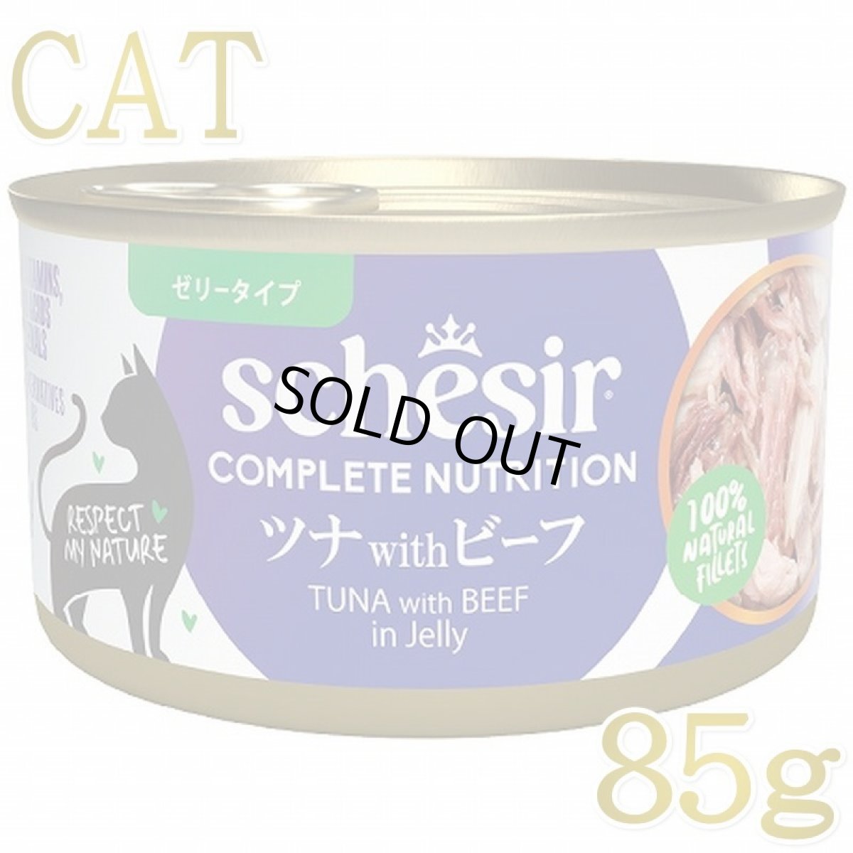 画像1: NEW 最短賞味2028.?・シシア 猫 ゼリータイプ ツナwithビーフ85g缶 scc50075成猫用総合栄養食キャットフードSchesir正規品 (1)