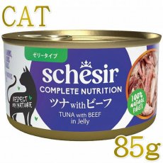 画像1: NEW 最短賞味2028.?・シシア 猫 ゼリータイプ ツナwithビーフ85g缶 scc50075成猫用総合栄養食キャットフードSchesir正規品 (1)