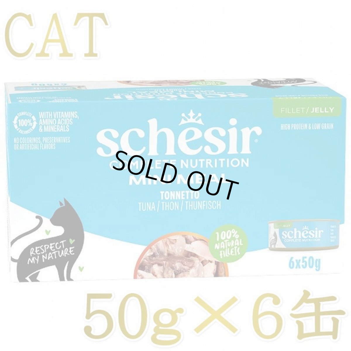 画像1: NEW 最短賞味2028.?・シシア 猫 ゼリータイプ ツナ50g×6個パック scc53007成猫用総合栄養食キャットフードSchesir正規品 (1)