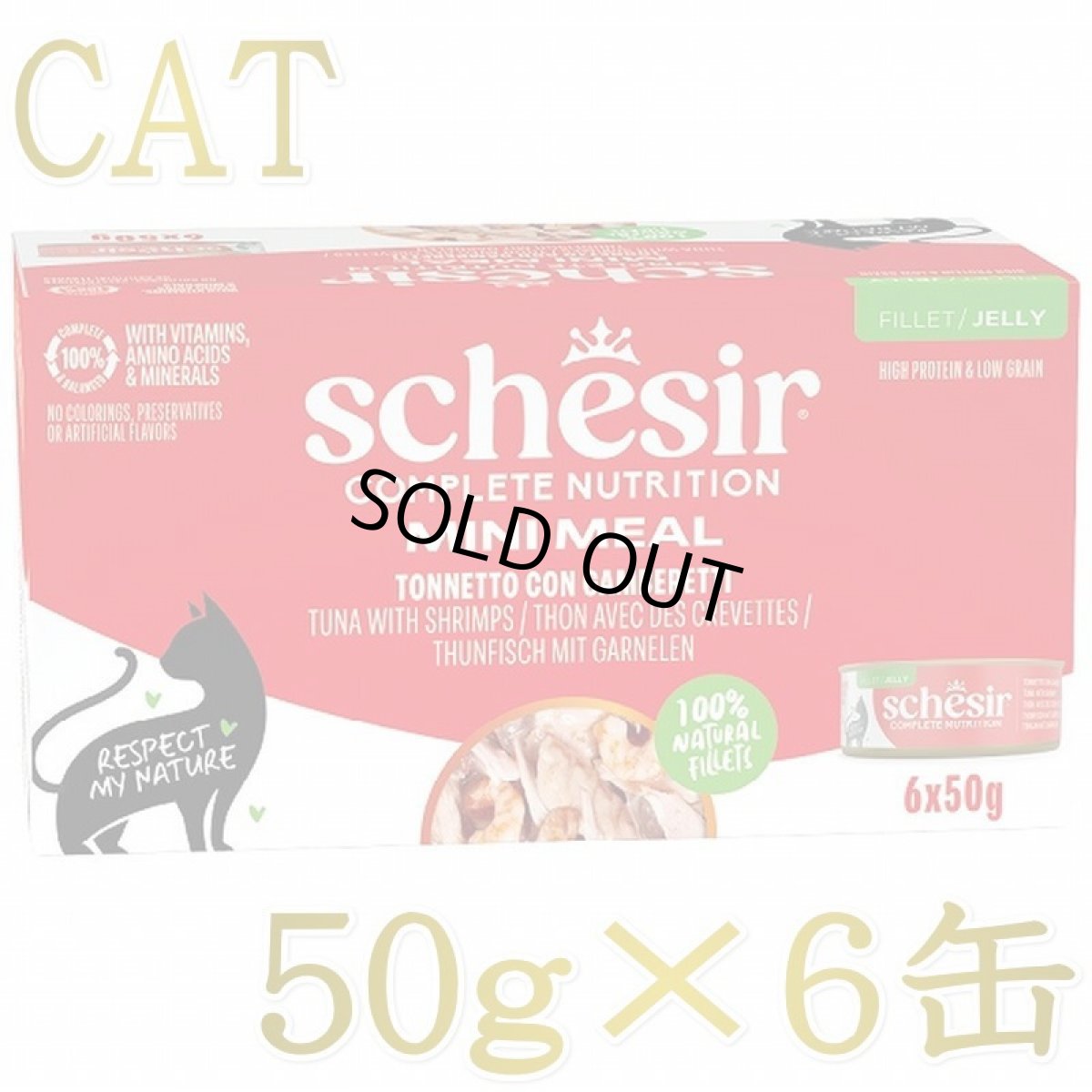 画像1: NEW 最短賞味2028.?・シシア 猫 ゼリータイプ ツナwithエビ50g×6個パック scc53014成猫用総合栄養食キャットフードSchesir正規品 (1)