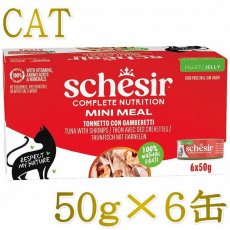 画像1: NEW 最短賞味2028.?・シシア 猫 ゼリータイプ ツナwithエビ50g×6個パック scc53014成猫用総合栄養食キャットフードSchesir正規品 (1)