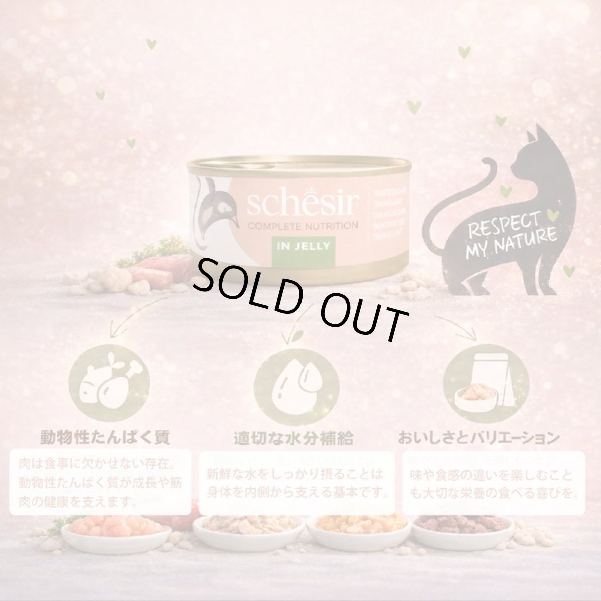 画像5: NEW 最短賞味2028.?・シシア 猫 ゼリータイプ ツナwithビーフ50g×6個パック scc53021成猫用総合栄養食キャットフードSchesir正規品 (5)