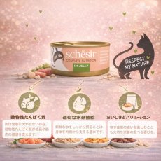 画像5: NEW 最短賞味2028.?・シシア 猫 ゼリータイプ ツナwithビーフ50g×6個パック scc53021成猫用総合栄養食キャットフードSchesir正規品 (5)