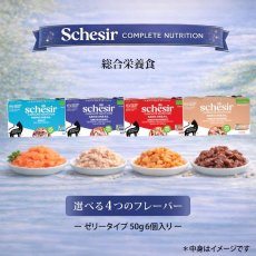 画像6: NEW 最短賞味2028.?・シシア 猫 ゼリータイプ ツナwithビーフ50g×6個パック scc53021成猫用総合栄養食キャットフードSchesir正規品 (6)
