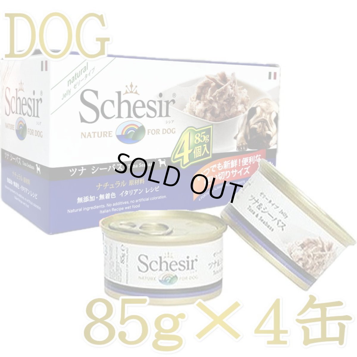 画像1: 最短賞味2027.8・シシア 犬 マルチパック(ツナ＆シーバス)85g×4缶 scc612成犬用ウェットドッグフード Schesir 正規品※在庫限り終売 (1)