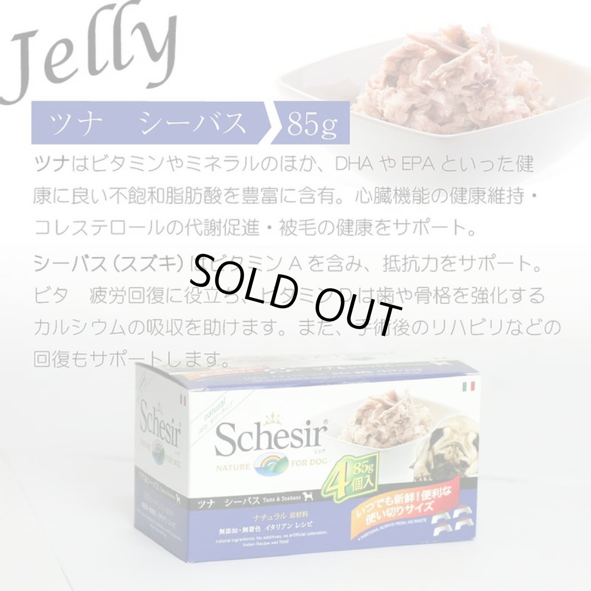 画像2: 最短賞味2027.8・シシア 犬 マルチパック(ツナ＆シーバス)85g×4缶 scc612成犬用ウェットドッグフード Schesir 正規品※在庫限り終売 (2)