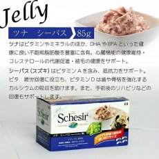画像6: 最短賞味2027.8・シシア 犬 マルチパック(ツナ&シーバス)85g×4缶 scc612成犬用ウェットドッグフード Schesir 正規品 (6)