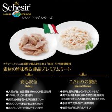 画像4: 最短賞味2027.5・シシア 犬(ツナ)150g缶 scc681成犬用ウェットドッグフード Schesir 正規品 (4)