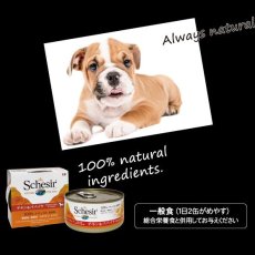 画像5: 最短賞味2027.5・シシア 犬(ツナ)150g缶 scc681成犬用ウェットドッグフード Schesir 正規品 (5)