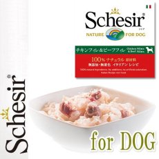 画像2: 最短賞味2026.3・シシア 犬 チキンフィレ＆ビーフフィレ 150g缶 scc682成犬用ウェット ドッグフードSchesir正規品 (2)