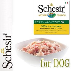 画像2: 最短賞味2024.11・シシア 犬(チキンフィレ＆ハム)150g缶 scc683成犬用ウェットドッグフード Schesir 正規品 (2)