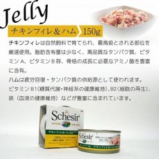 画像6: 最短賞味2027.8・シシア 犬(チキンフィレ＆ハム)150g缶 scc683成犬用ウェットドッグフード Schesir 正規品 (6)