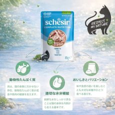 画像5: NEW 最短賞味2028.?・シシア 猫 ゼリータイプ パウチ ツナ85g scc71009成猫用総合栄養食キャットフードSchesir正規品 (5)