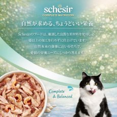 画像4: NEW 最短賞味2028.?・シシア 猫 ゼリータイプ パウチ ツナwithチキン85g scc71016成猫用総合栄養食キャットフードSchesir正規品 (4)