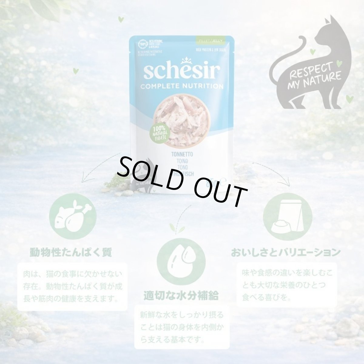 画像5: NEW 最短賞味2028.?・シシア 猫 ゼリータイプ パウチ ツナwithチキン85g scc71016成猫用総合栄養食キャットフードSchesir正規品 (5)