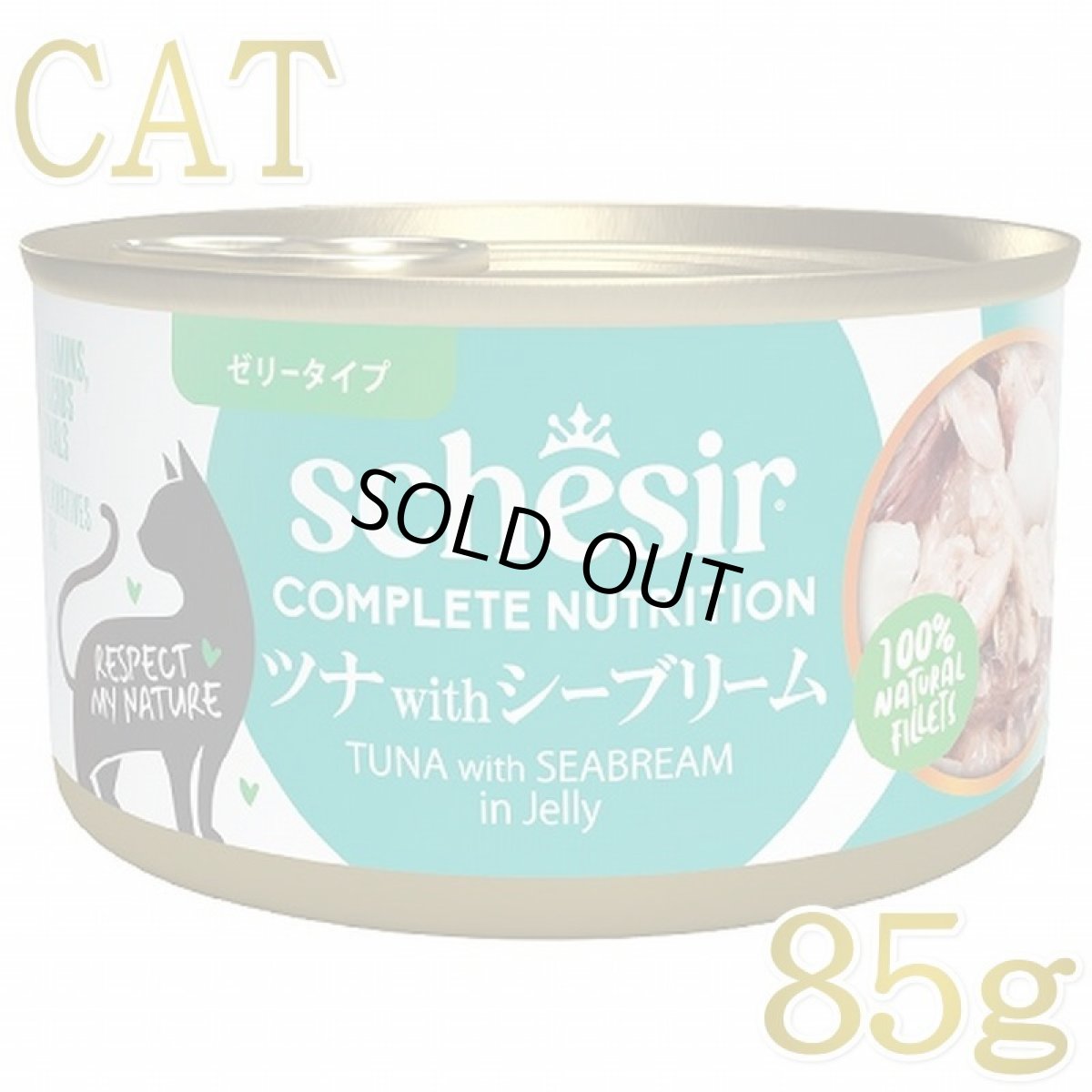 画像1: NEW 最短賞味2028.?・シシア 猫 ゼリータイプ ツナwithシーブリーム85g缶 scc72747成猫用総合栄養食キャットフードSchesir正規品 (1)
