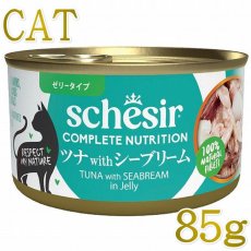 画像1: NEW 最短賞味2028.?・シシア 猫 ゼリータイプ ツナwithシーブリーム85g缶 scc72747成猫用総合栄養食キャットフードSchesir正規品 (1)