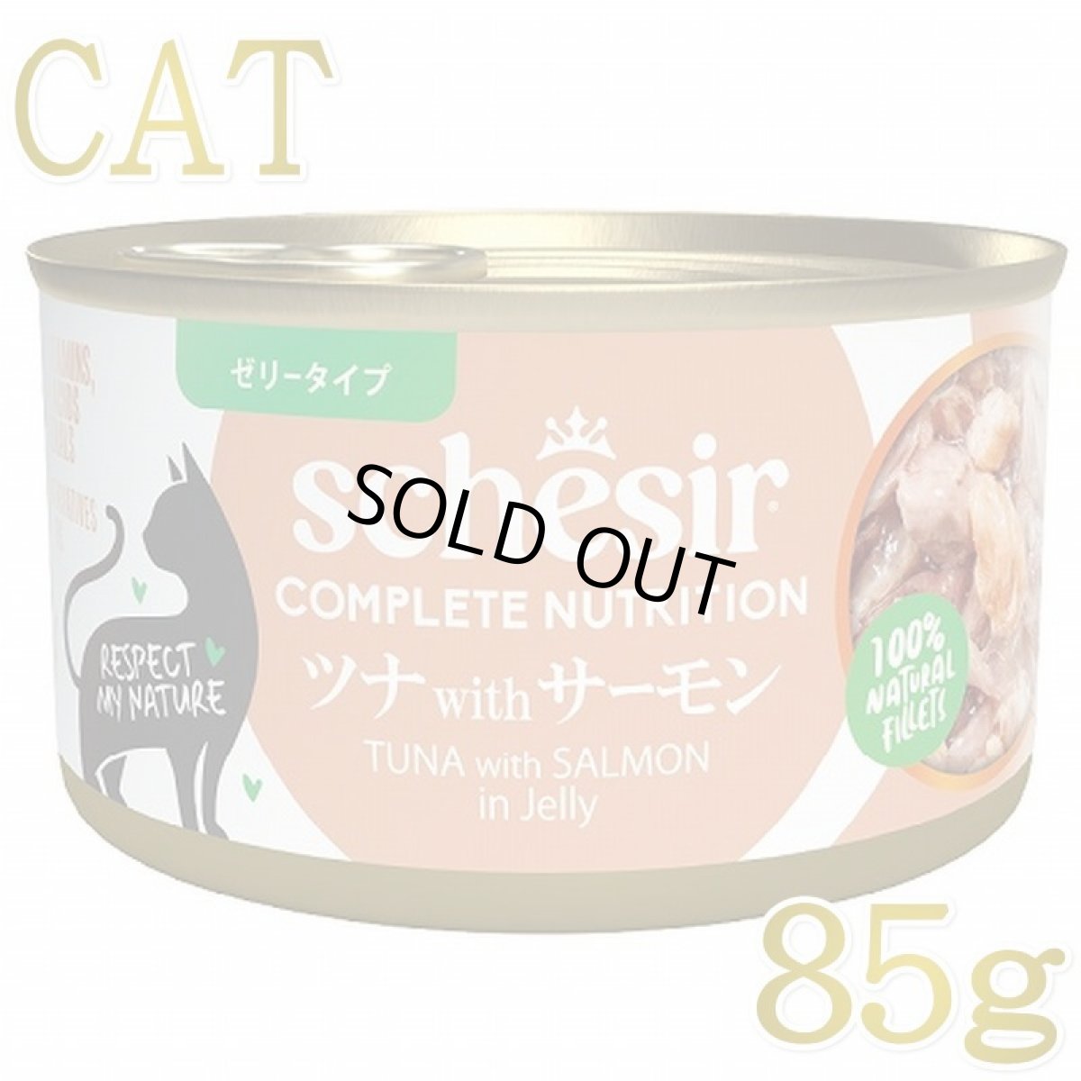 画像1: NEW 最短賞味2028.?・シシア 猫 ゼリータイプ ツナwithサーモン85g缶 scc72853成猫用総合栄養食キャットフードSchesir正規品 (1)