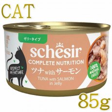 画像1: NEW 最短賞味2028.?・シシア 猫 ゼリータイプ ツナwithサーモン85g缶 scc72853成猫用総合栄養食キャットフードSchesir正規品 (1)