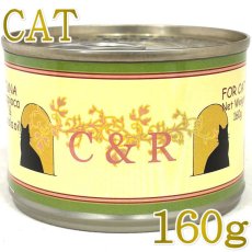 画像1: 最短賞味2028.6・C&R ツナ・タピオカ＆カノラオイル Ｌ缶 160g sg03160猫用一般食キャットフード ウェット正規品 (1)
